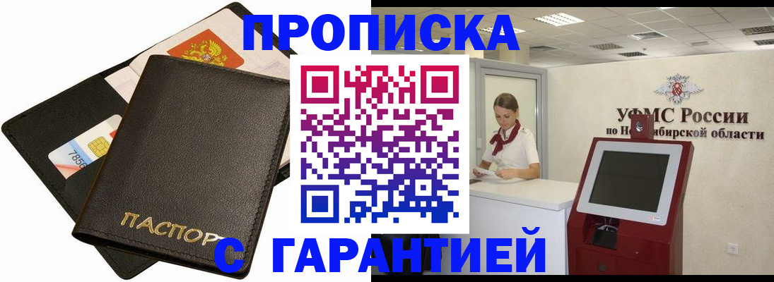 временная регистрация надежно в Мелеузе