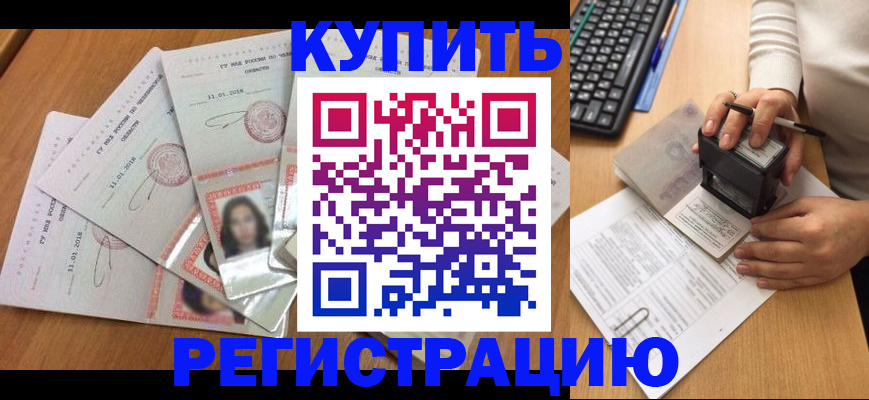 прописка штамп в Мелеузе