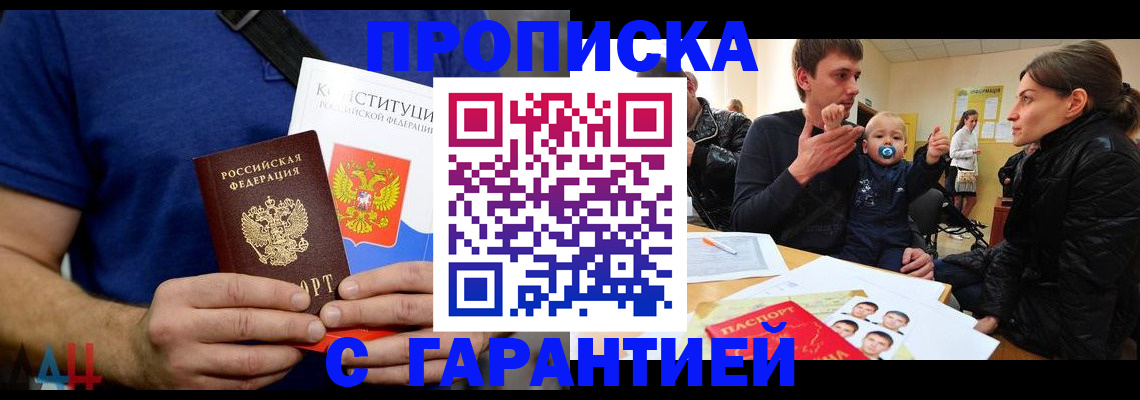 прописка для кредита в Мелеузе