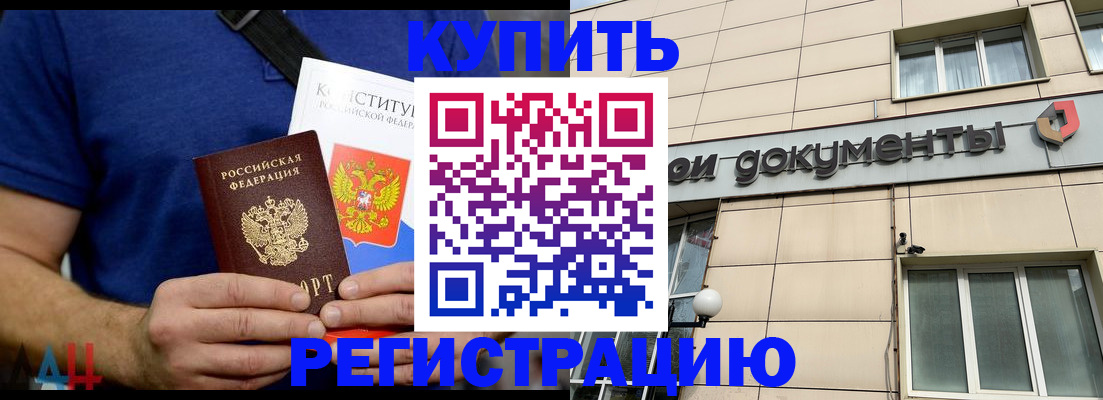 временная регистрация 2025 в Мелеузе