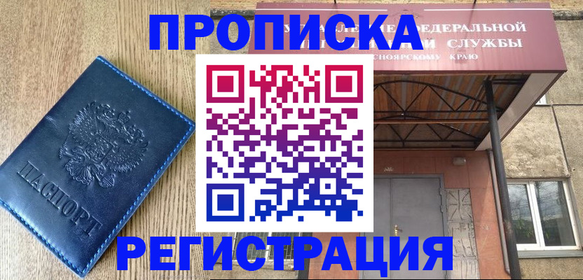 временная регистрация законно в Мелеузе