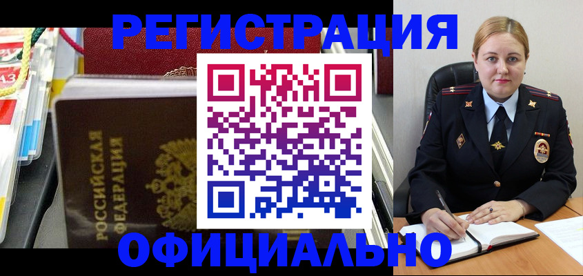 купить прописку в Мелеузе