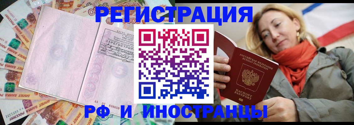 временная регистрация недорого в Мелеузе