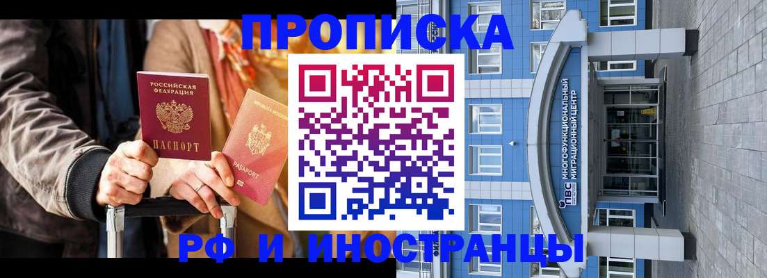 временная регистрация купить в Мелеузе