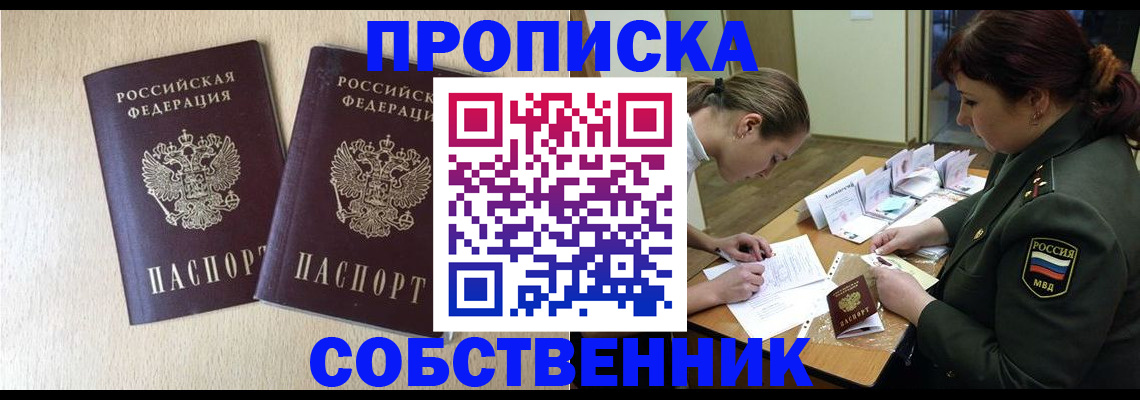 прописка регистрация в Мелеузе