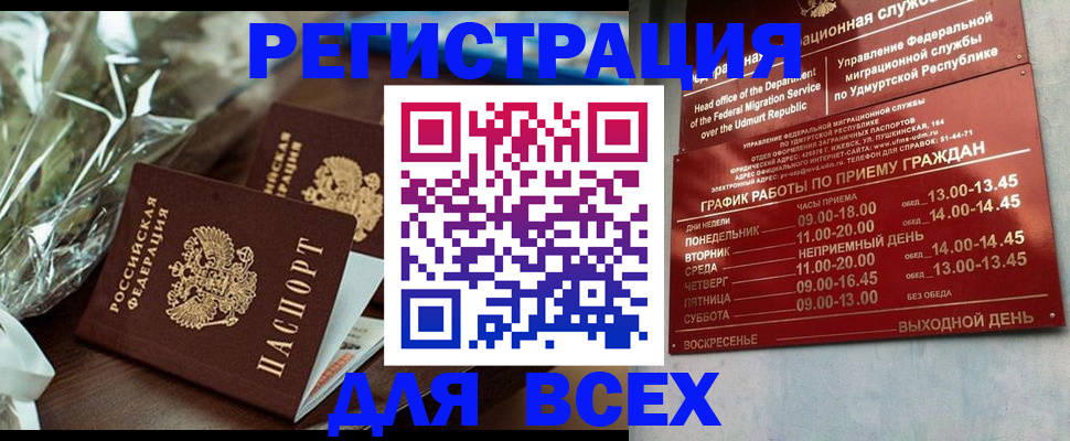 временная прописка в Мелеузе